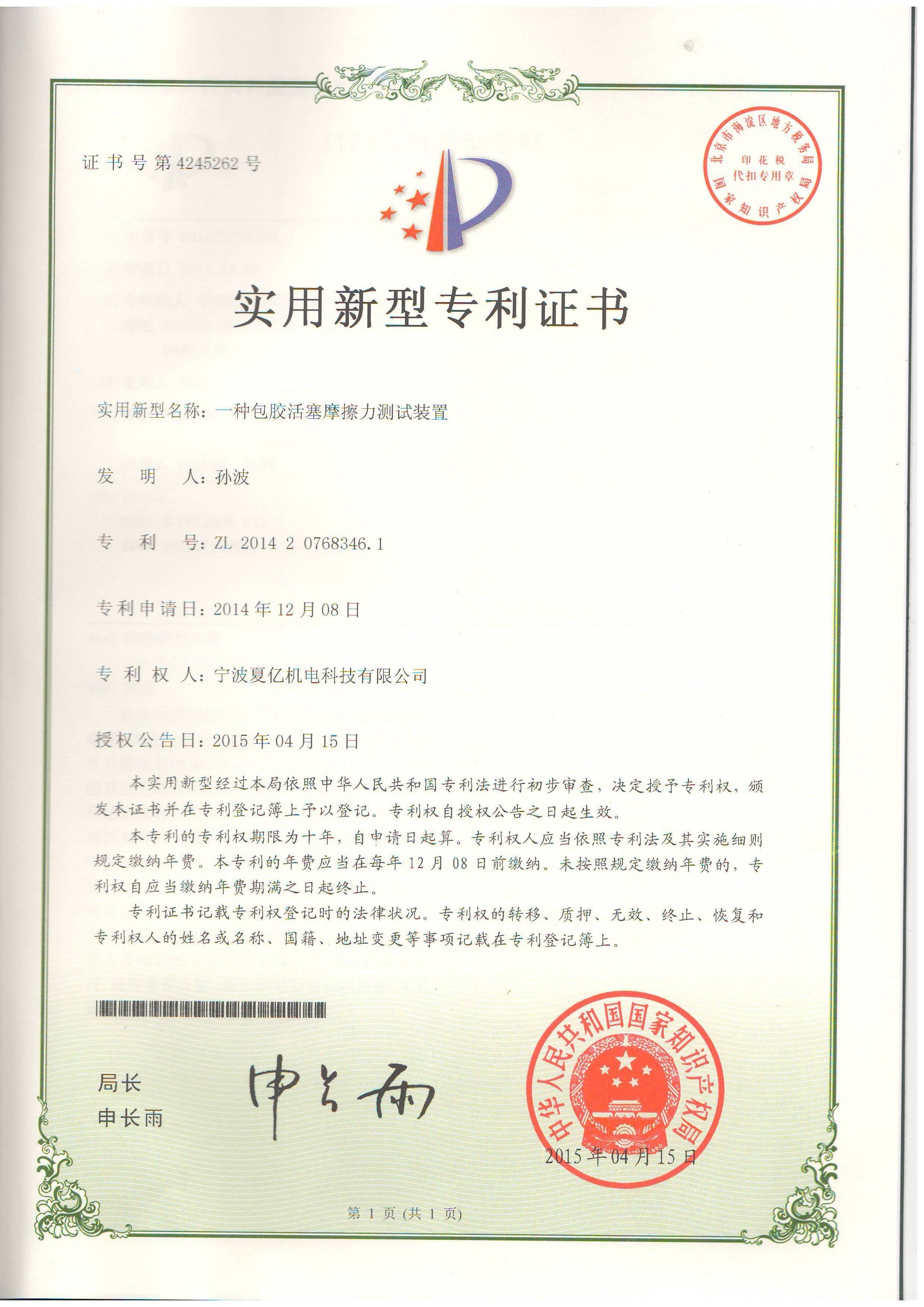 China Ningbo XiaYi Electromechanical Technology Co.,Ltd. Certification