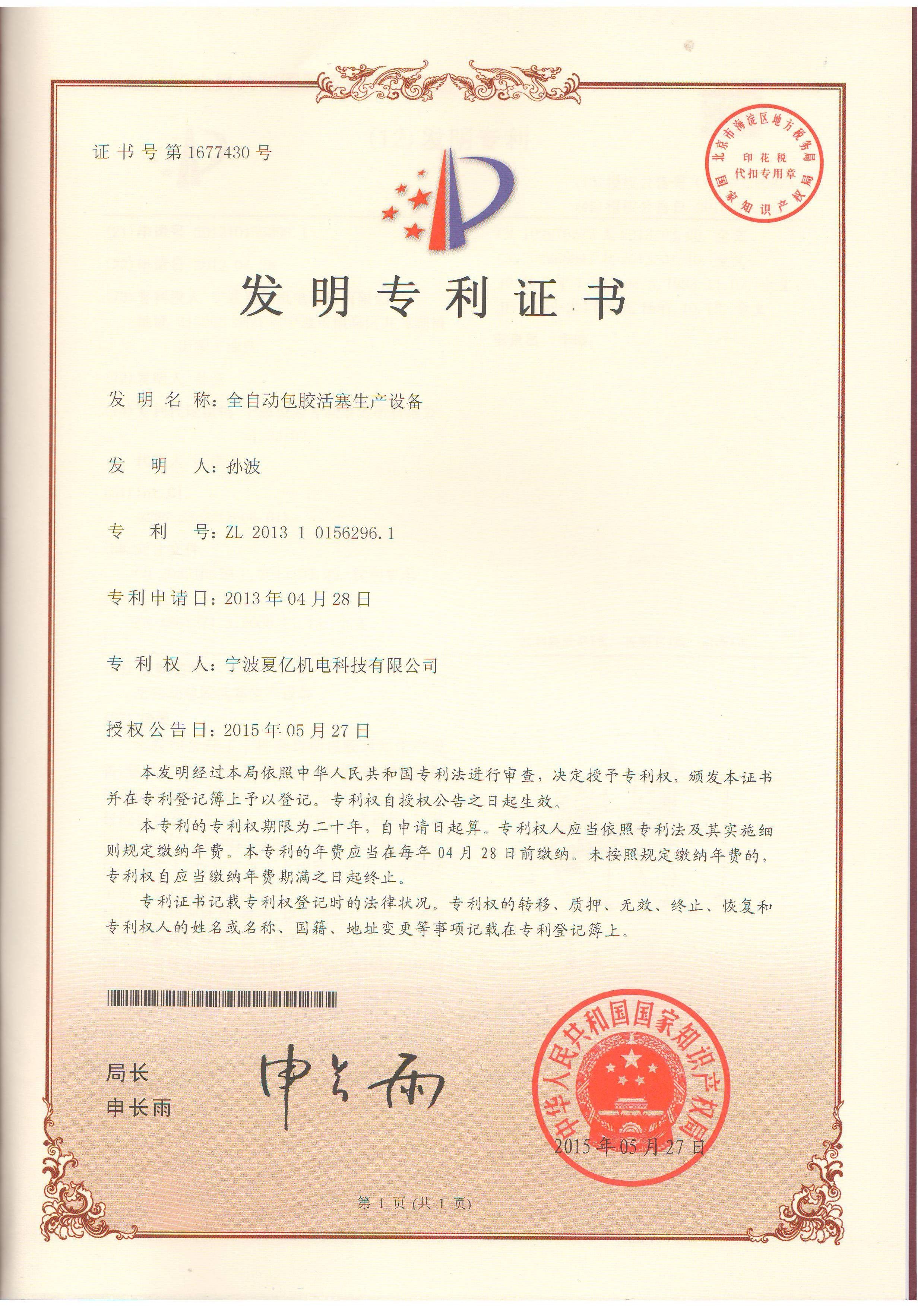 China Ningbo XiaYi Electromechanical Technology Co.,Ltd. Certification