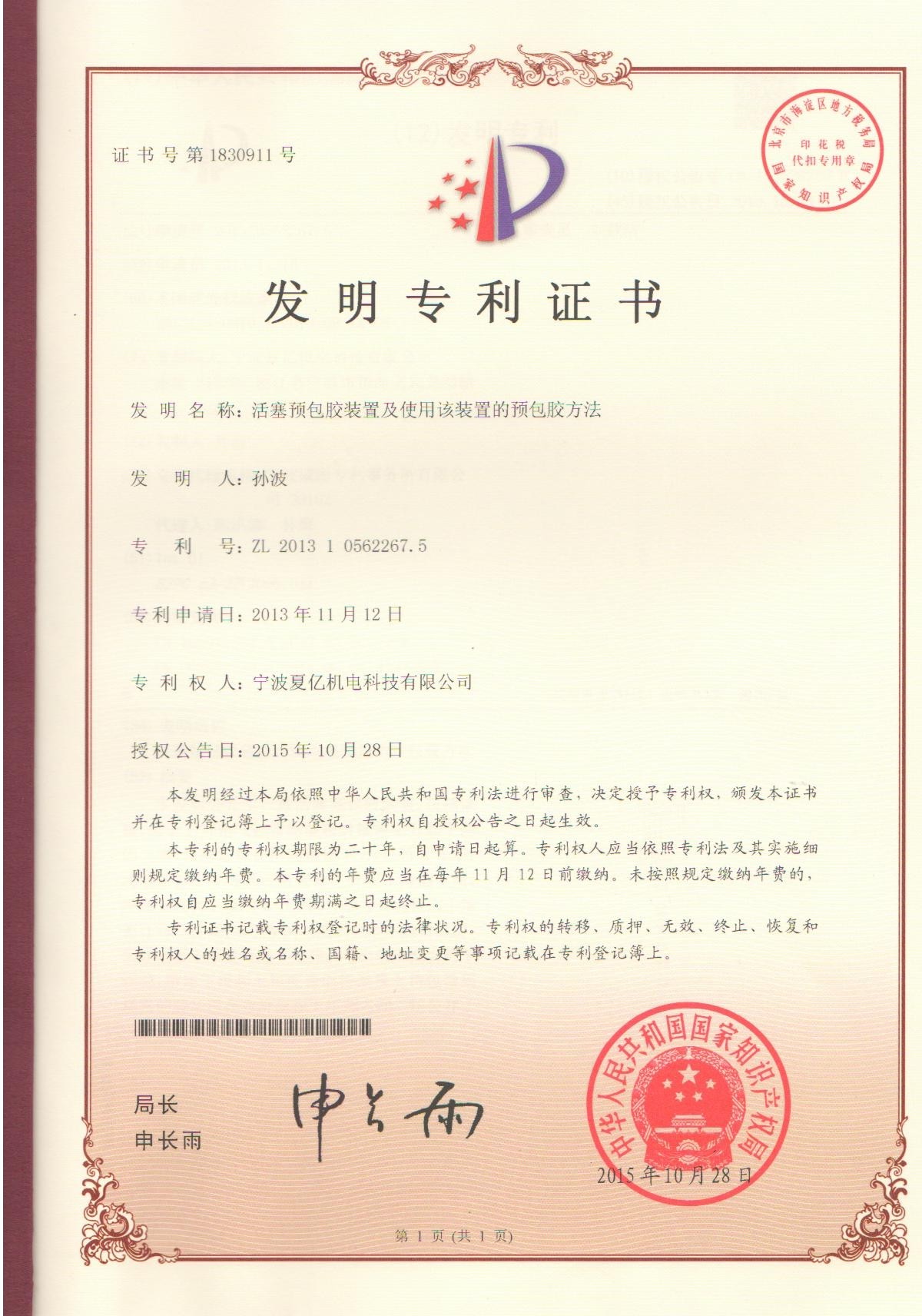 China Ningbo XiaYi Electromechanical Technology Co.,Ltd. Certification